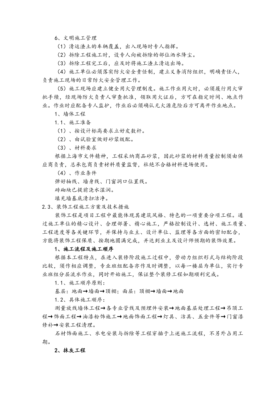 办公室施工工艺_第2页