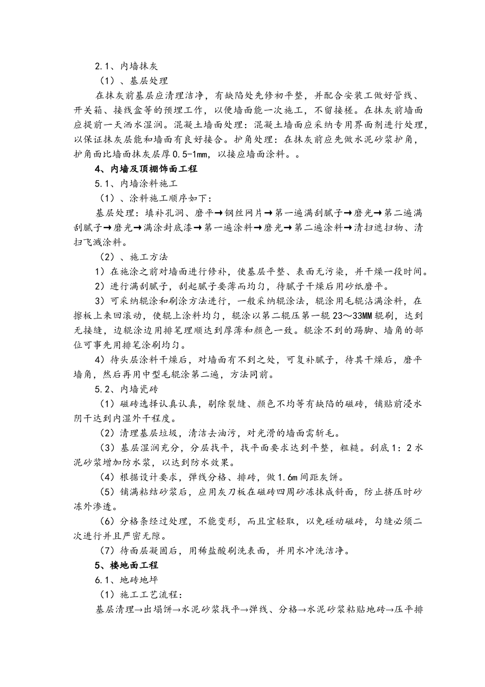 办公室施工工艺_第3页