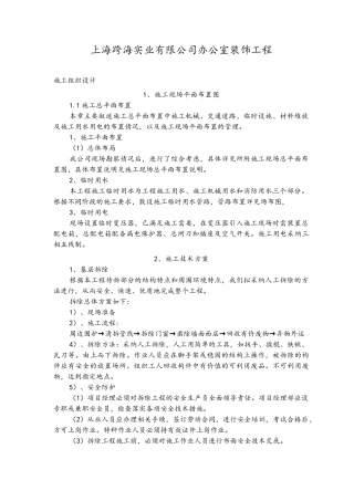 办公室施工工艺