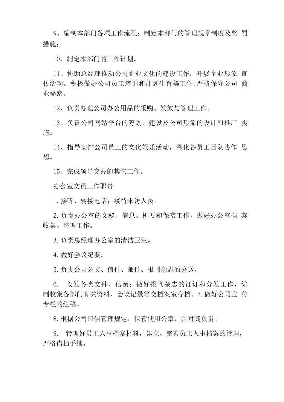 办公室文字人员岗位职责_第3页