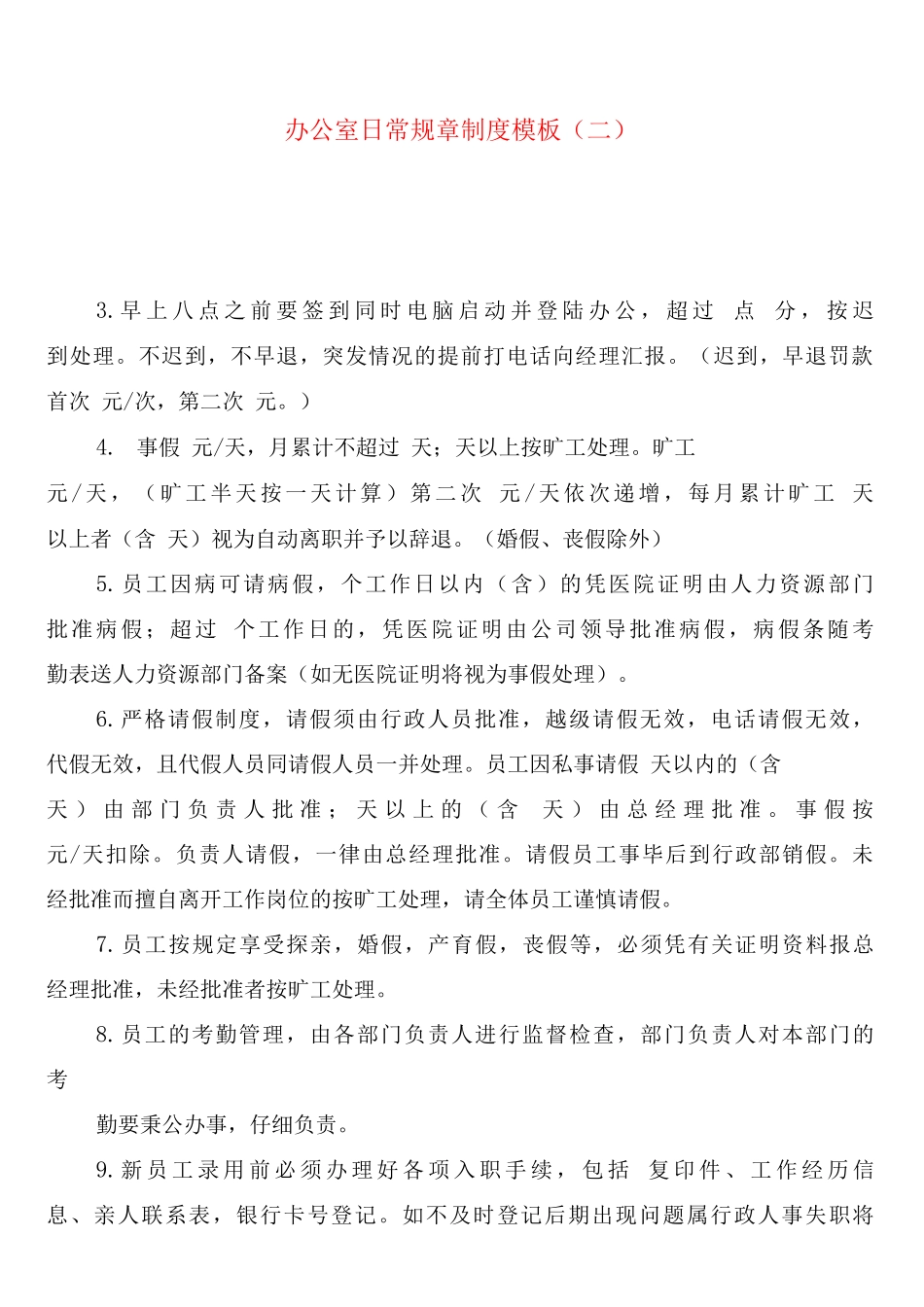 办公室日常规章制度模板_第3页