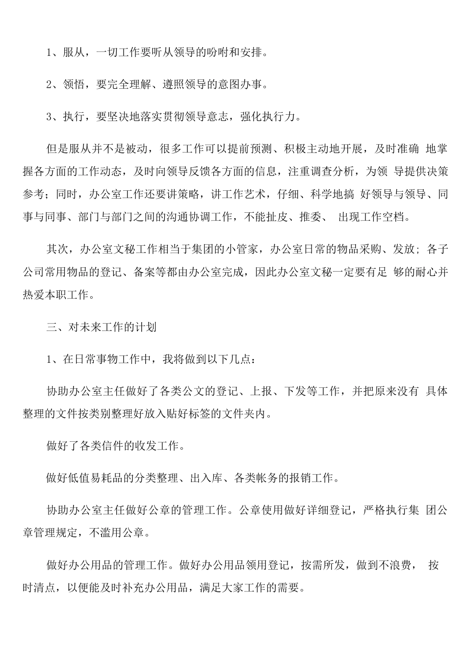 办公室文秘个人年度工作计划_第2页