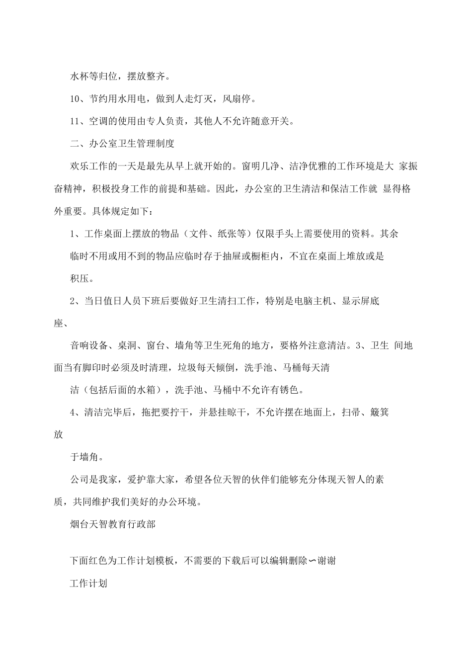 办公室日常管理制度_第2页