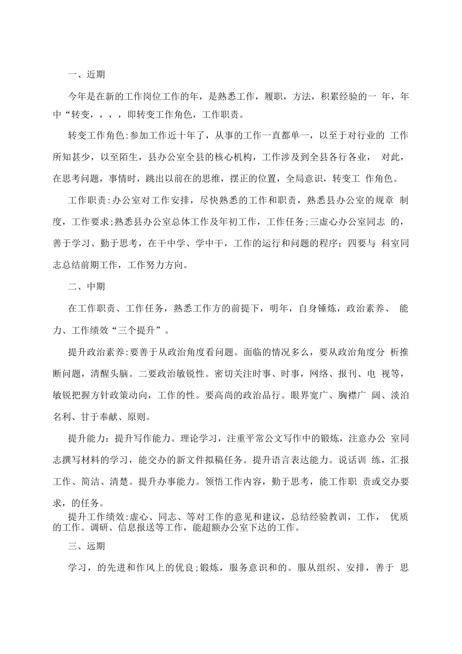 办公室日常管理制度_第3页