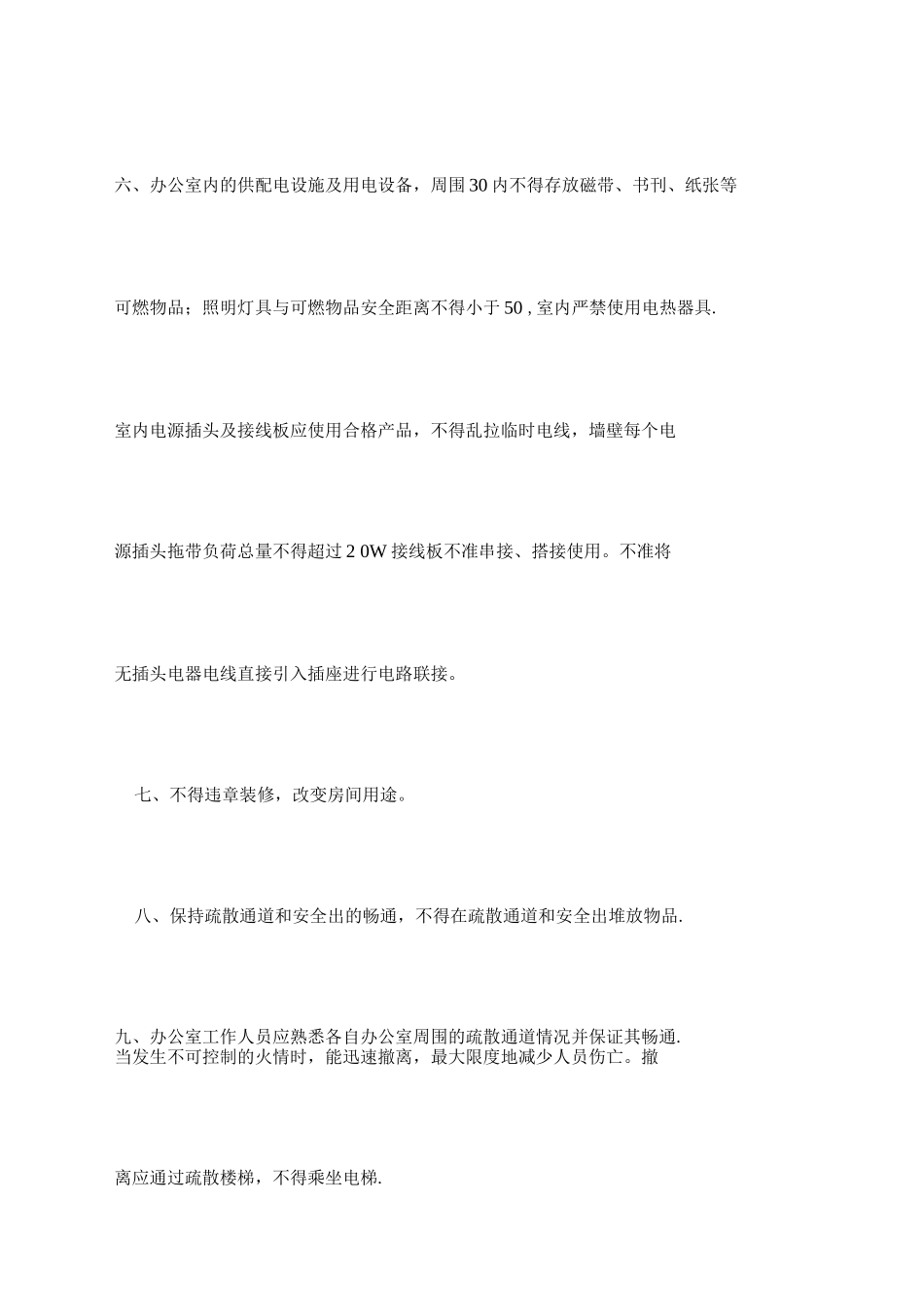 办公室消防管理制度_第2页