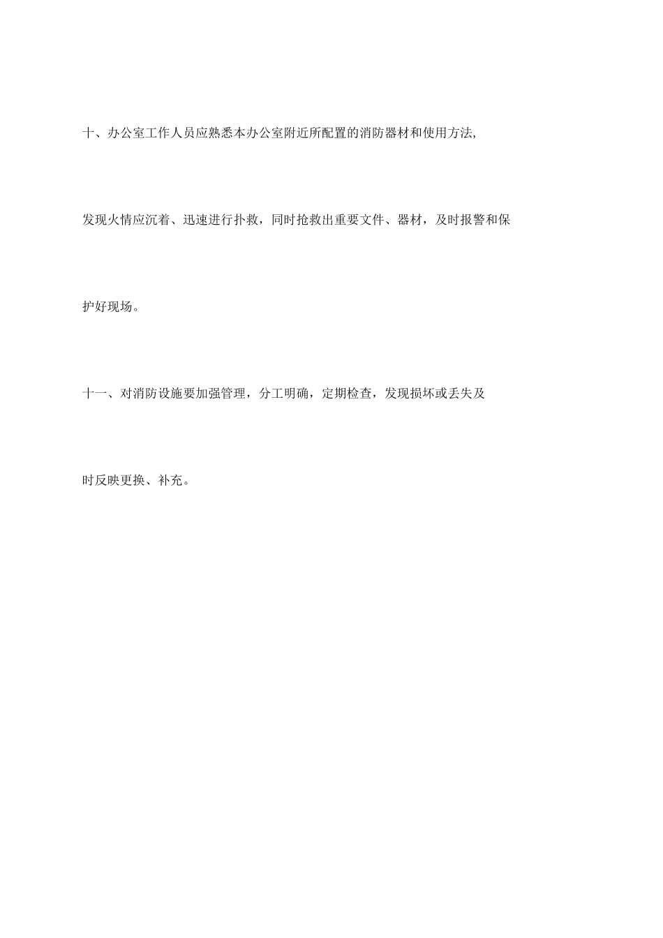 办公室消防管理制度_第3页