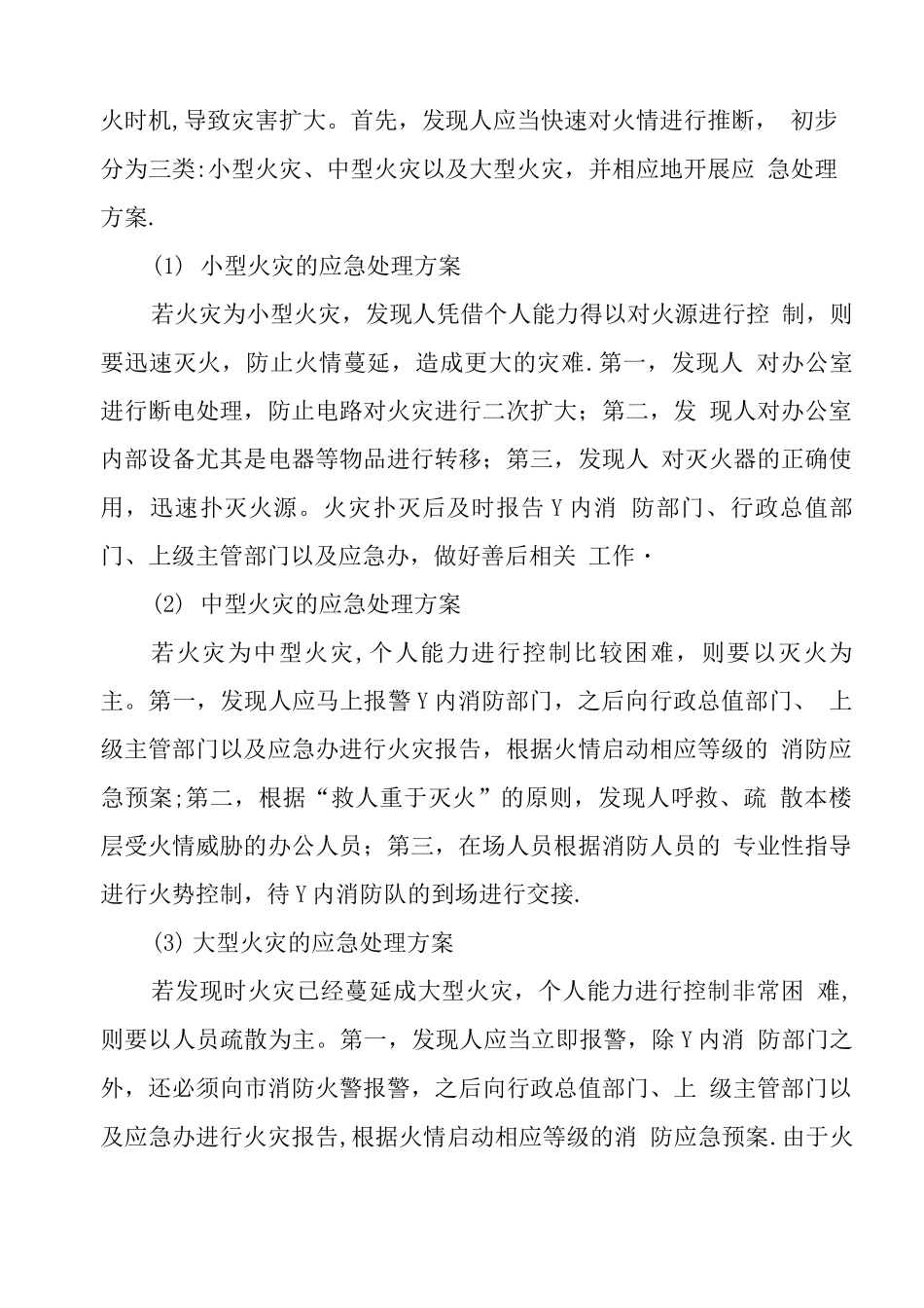 办公室消防安全应急预案_第2页