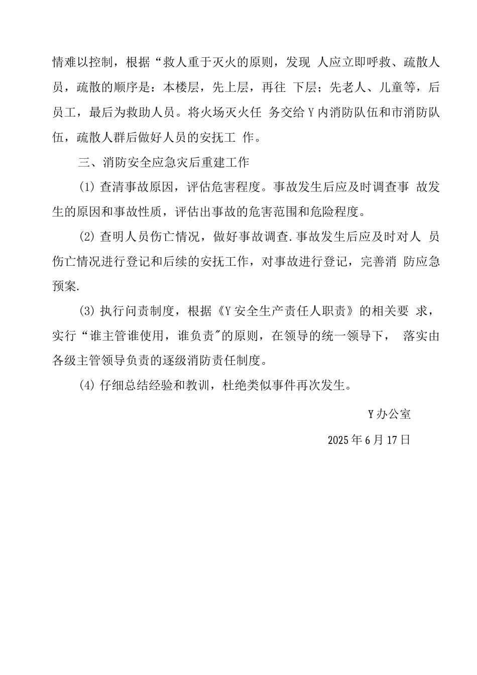 办公室消防安全应急预案_第3页