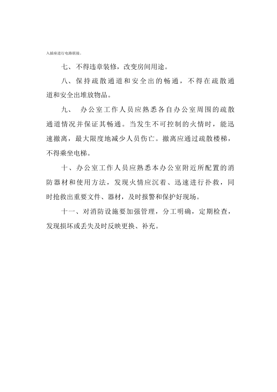办公室消防安全制度_第2页