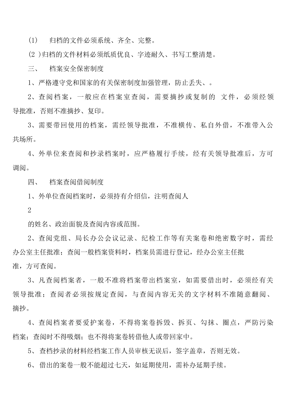 办公室档案管理制度_第2页