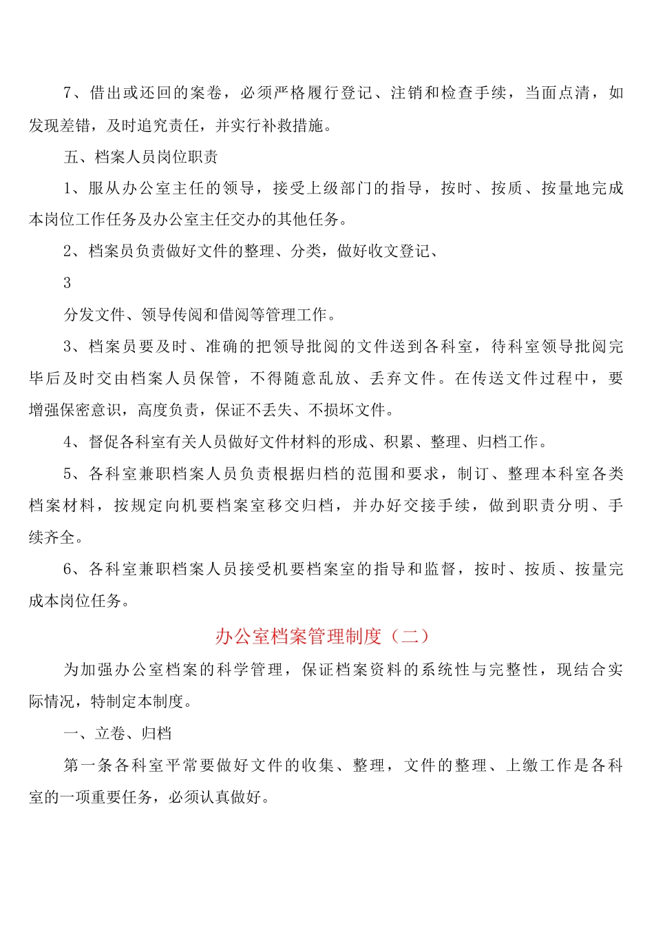 办公室档案管理制度_第3页