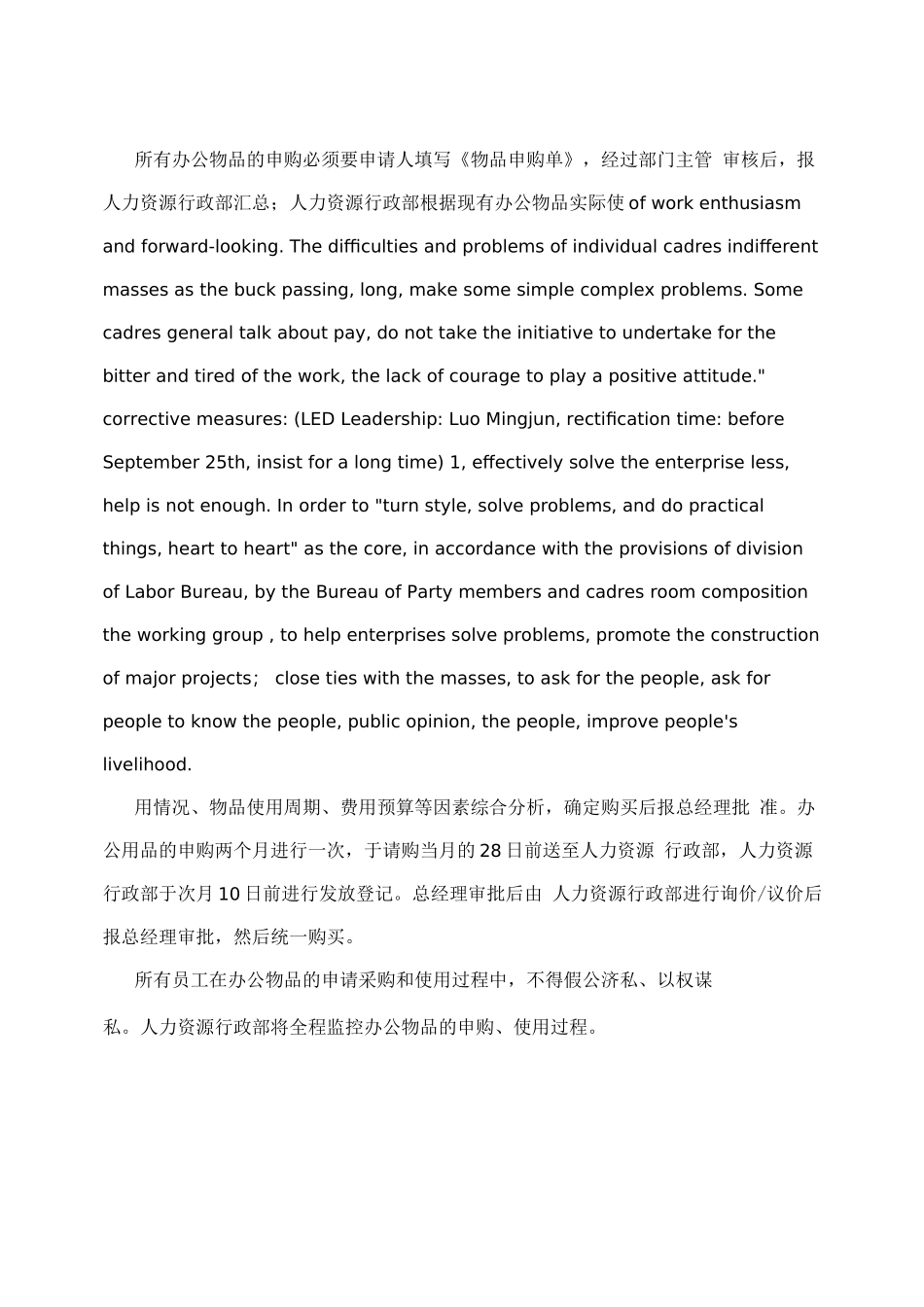办公室物品管理制度_第2页