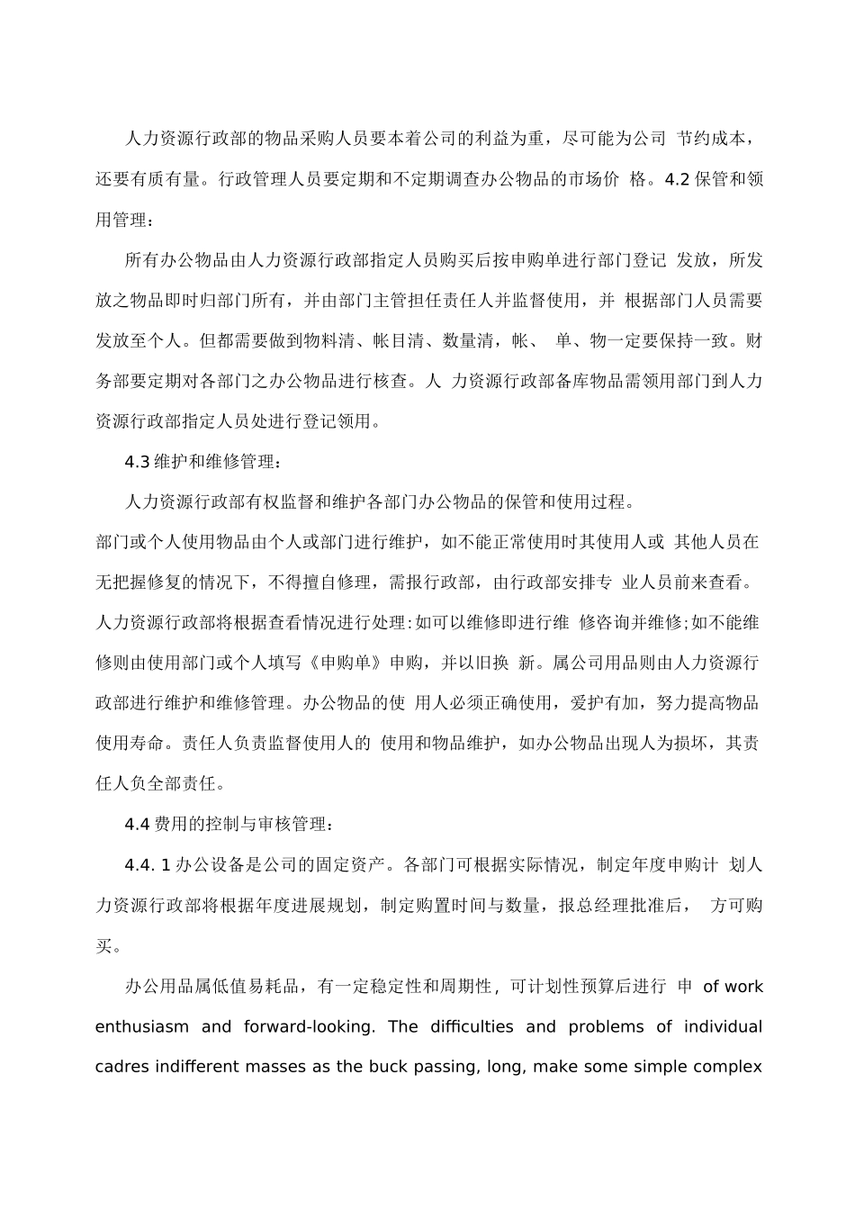 办公室物品管理制度_第3页