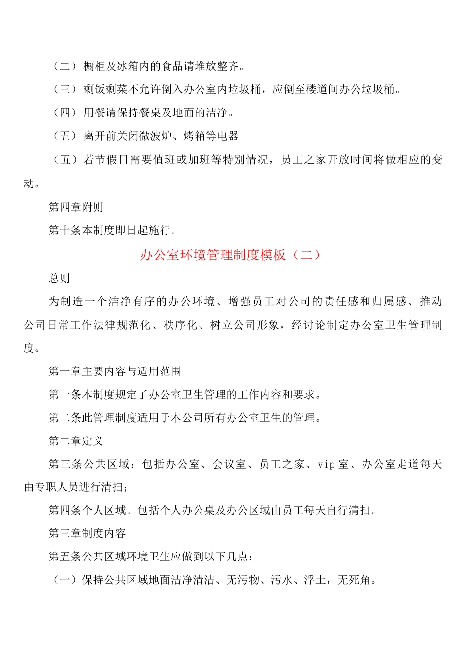 办公室环境管理制度模板_第3页
