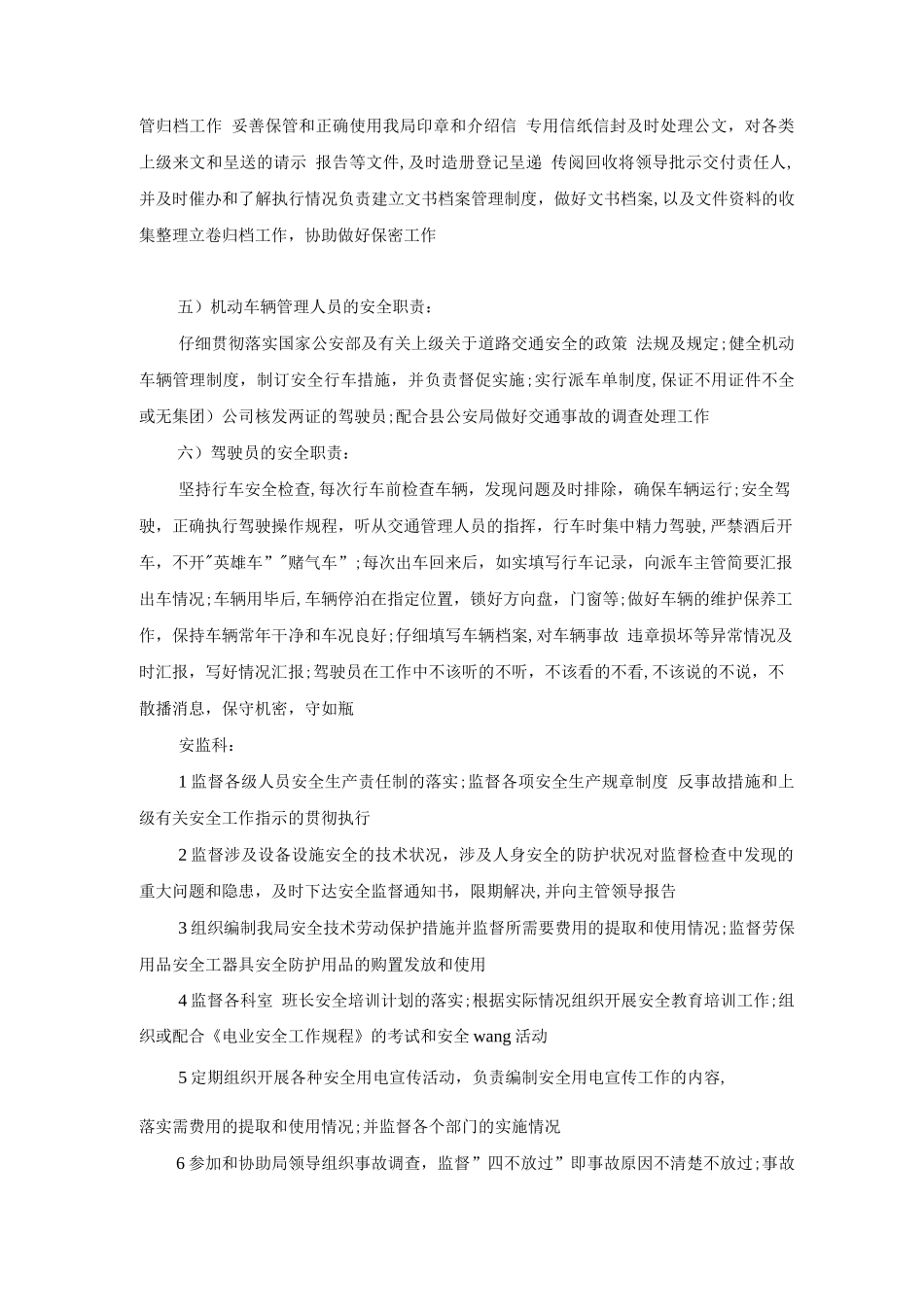 办公室的安全职责_第2页
