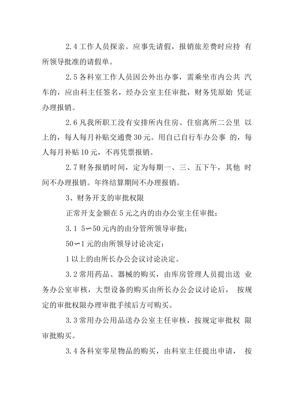 办公室的财务管理制度_第2页