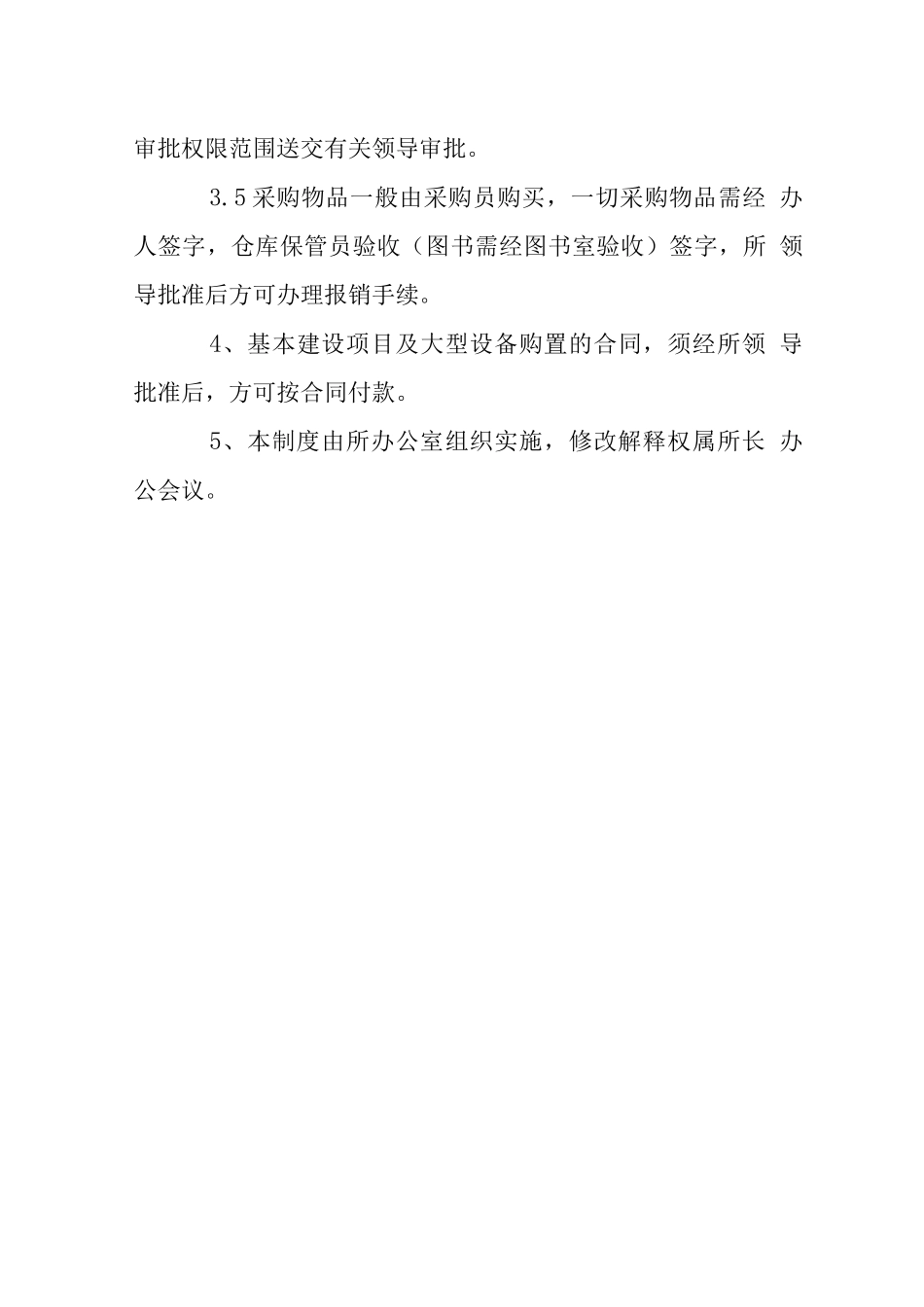 办公室的财务管理制度_第3页