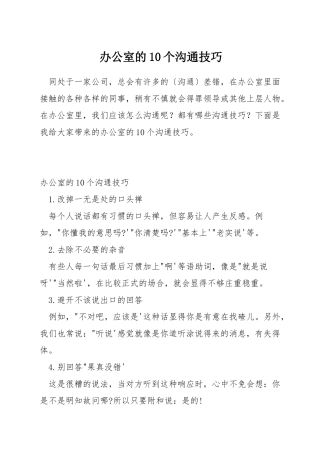 办公室的10个沟通技巧