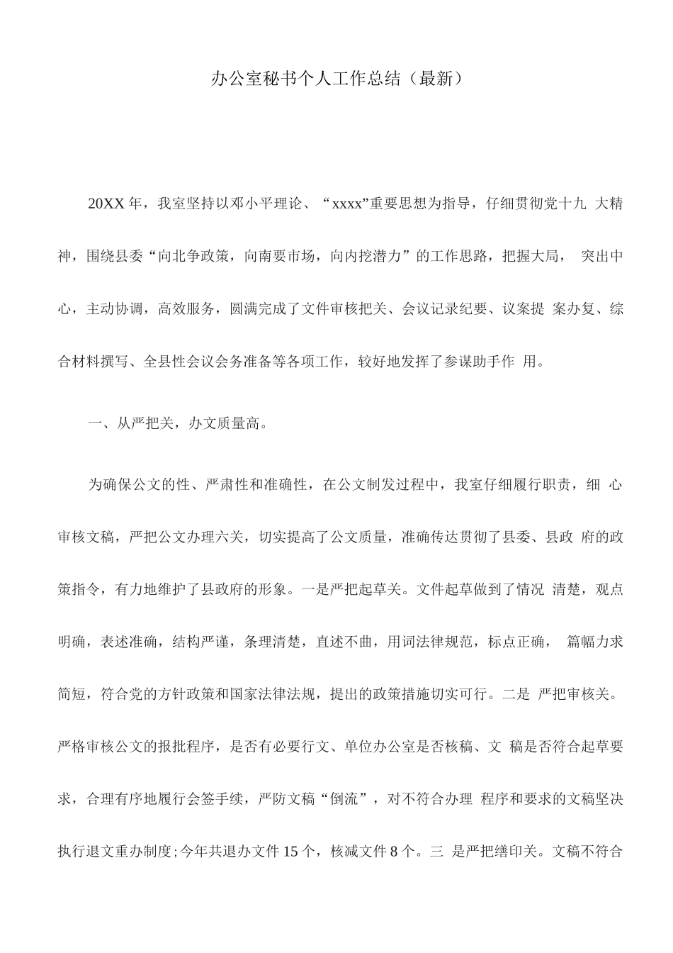 办公室秘书个人工作总结_第1页