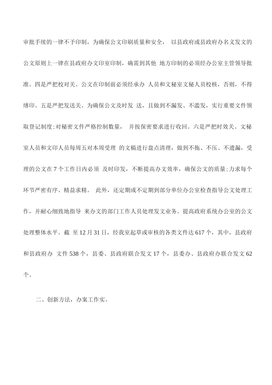 办公室秘书个人工作总结_第2页