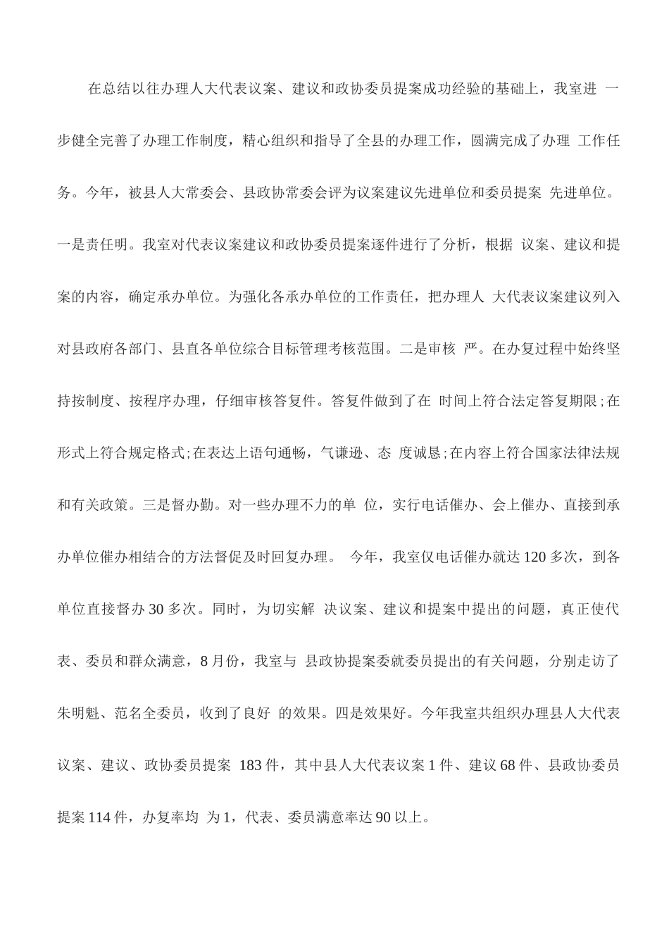 办公室秘书个人工作总结_第3页