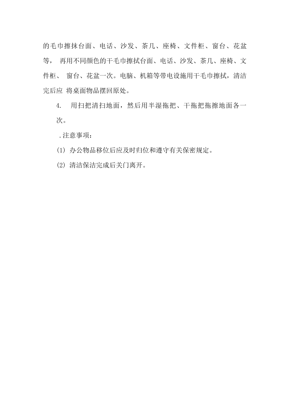 办公室环境维护作业规程_第2页