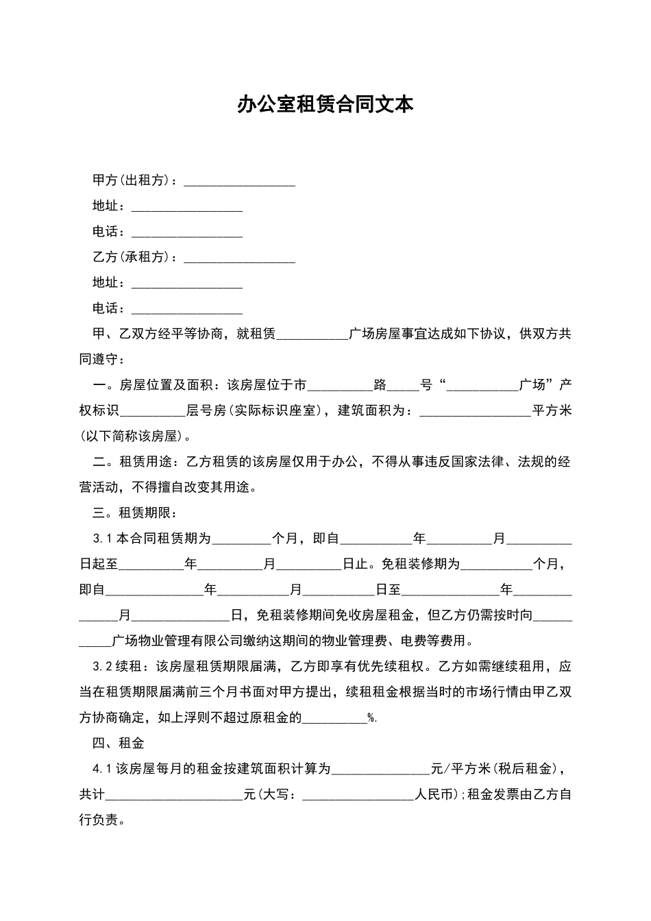 办公室租赁合同文本_第1页