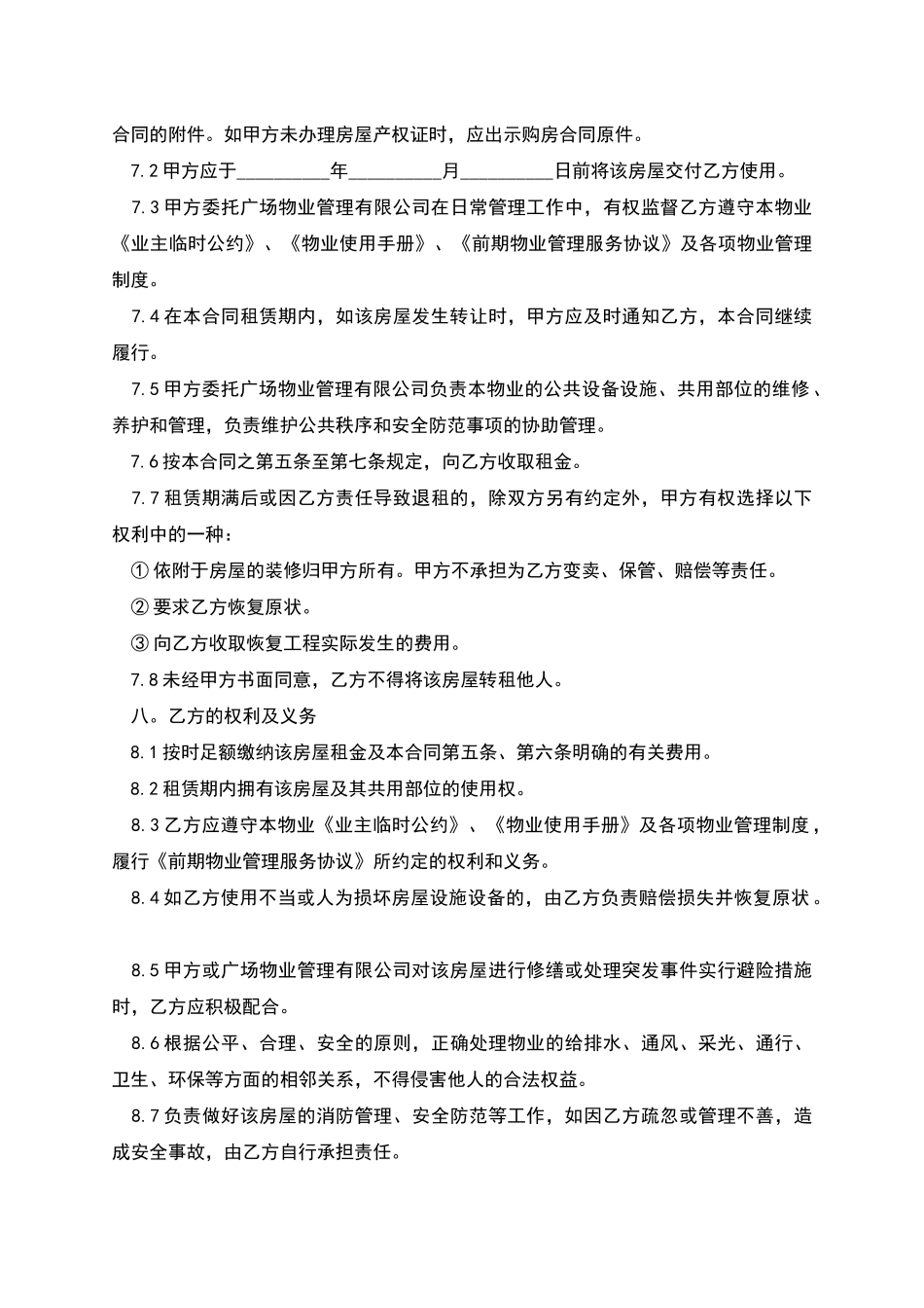 办公室租赁合同文本_第3页