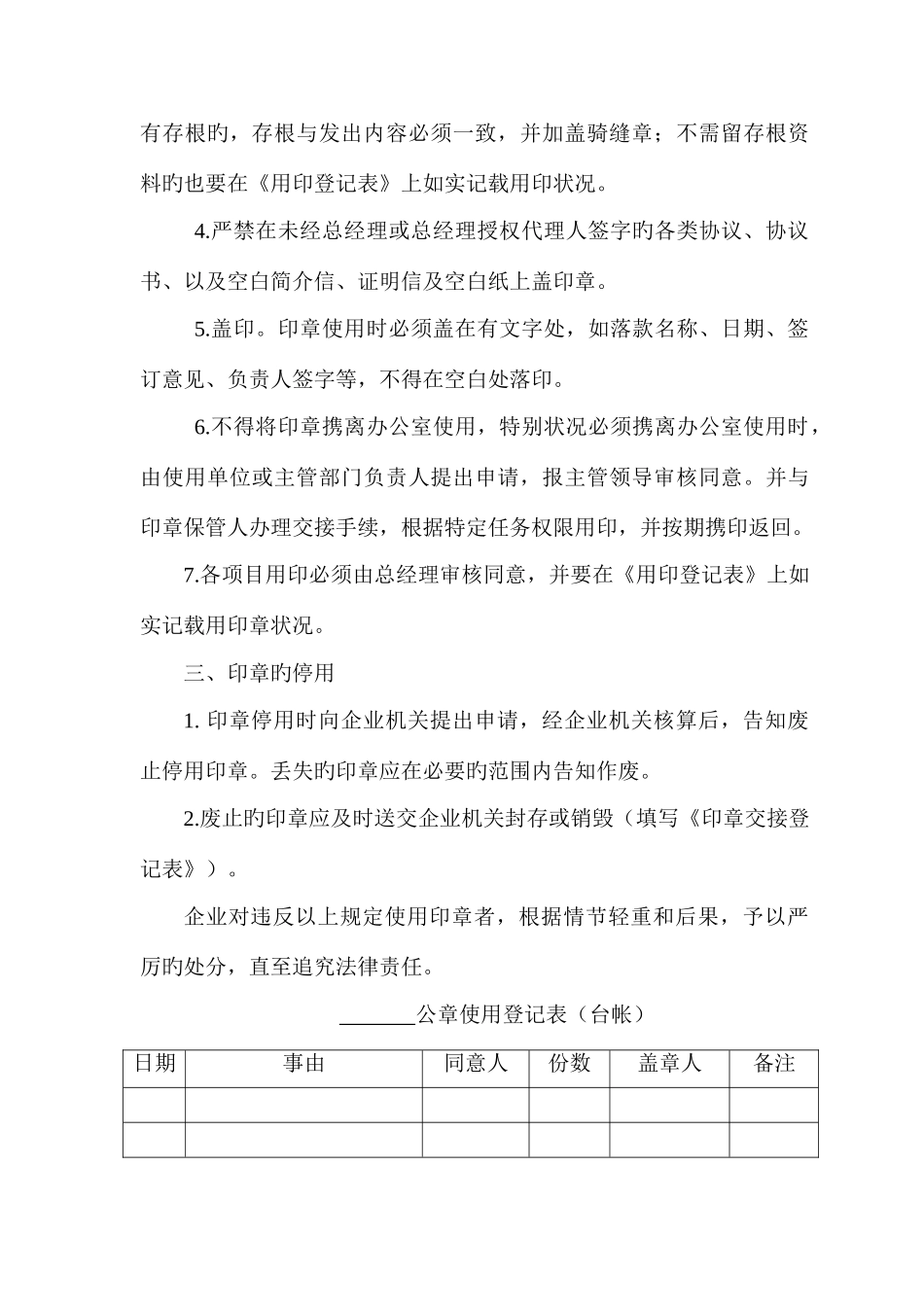 办公室管理制度_第2页