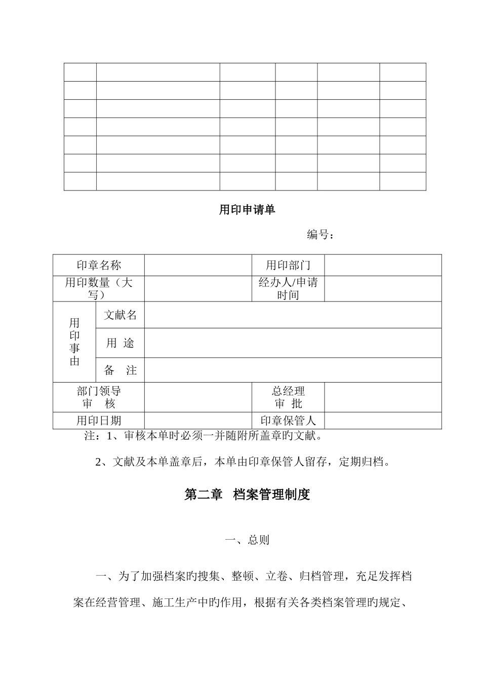 办公室管理制度_第3页