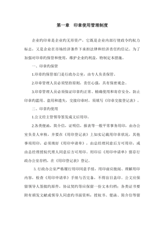 办公室管理制度