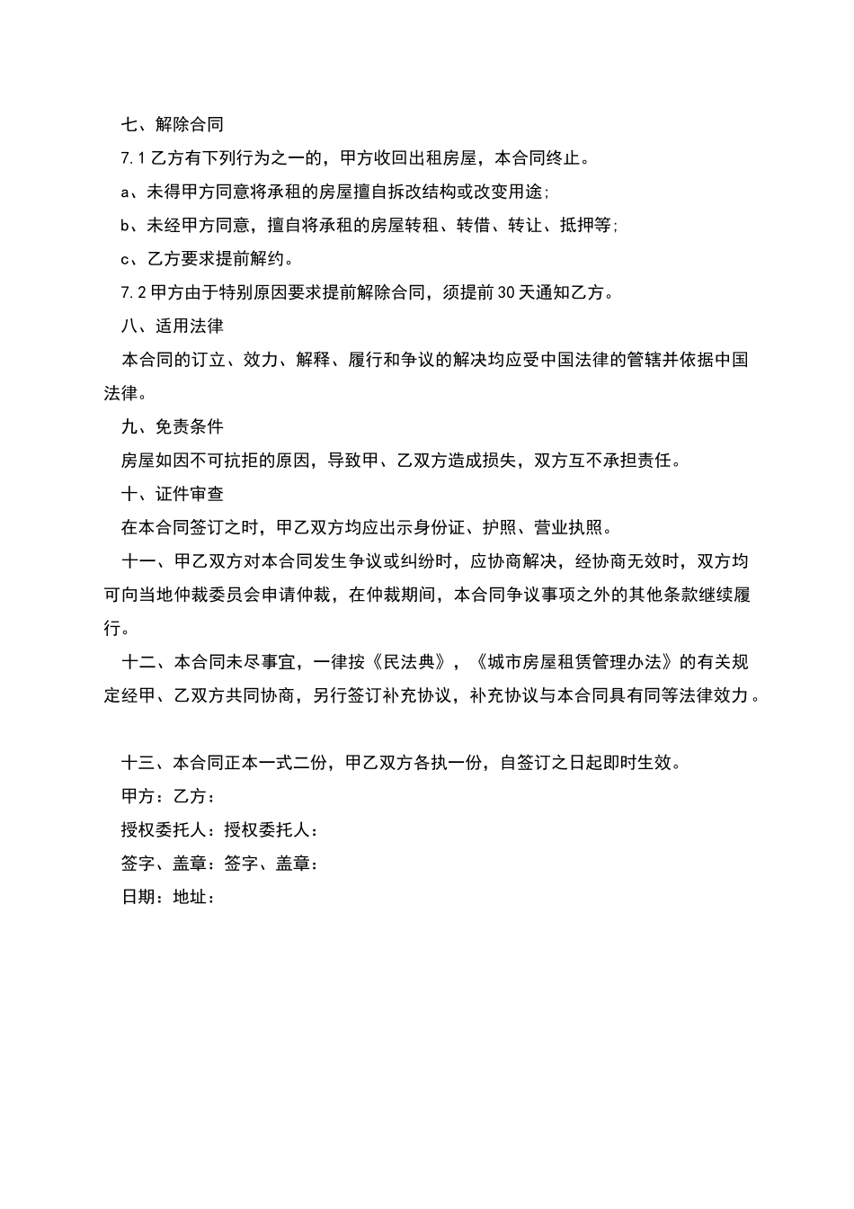 办公室租赁合同简单范本_第3页