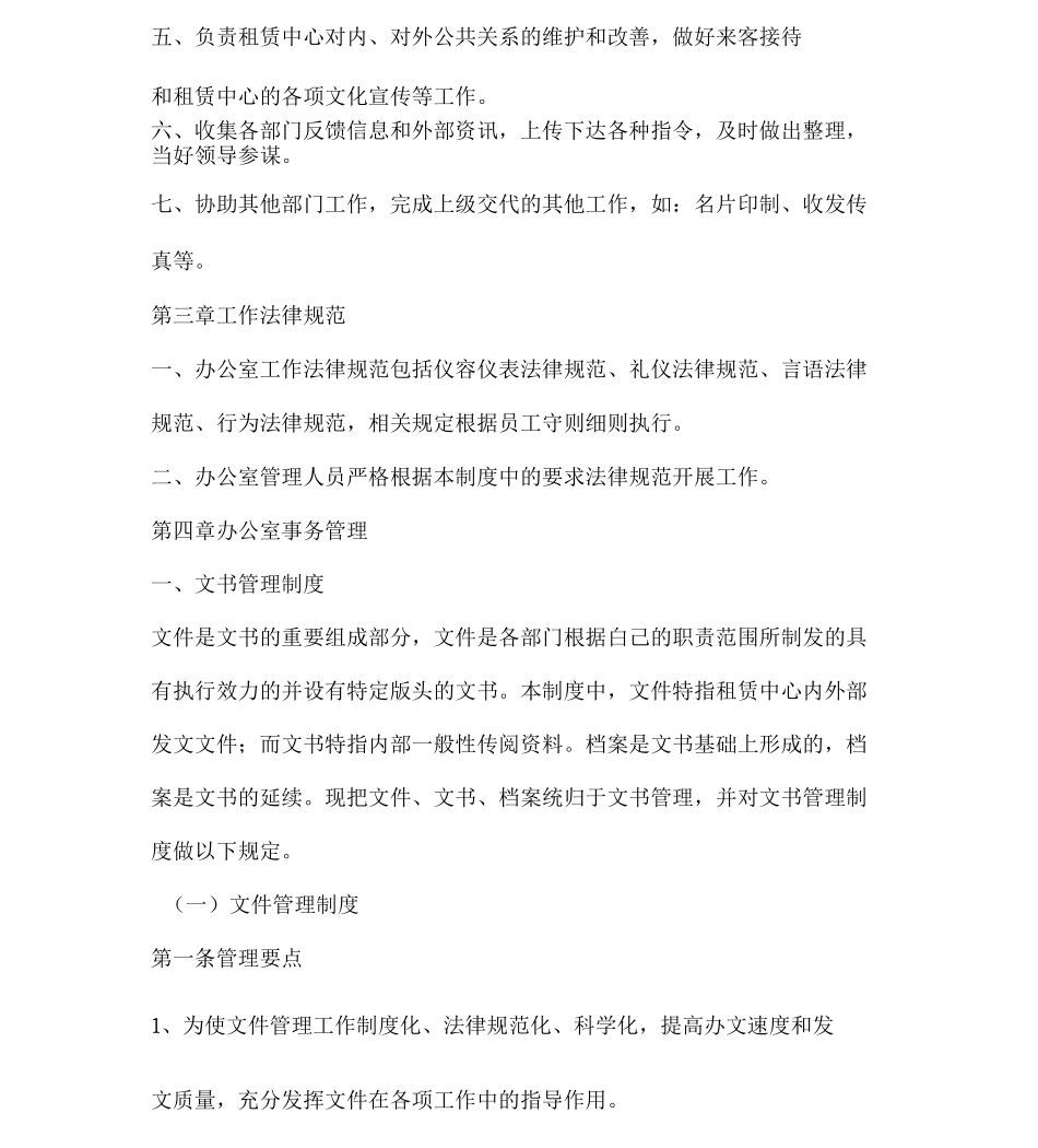 办公室管理制度._第2页