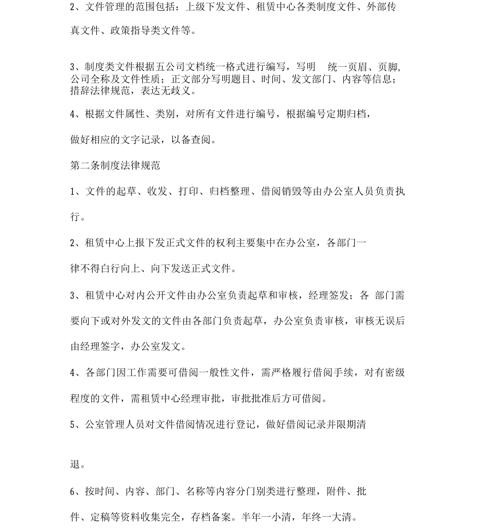 办公室管理制度._第3页