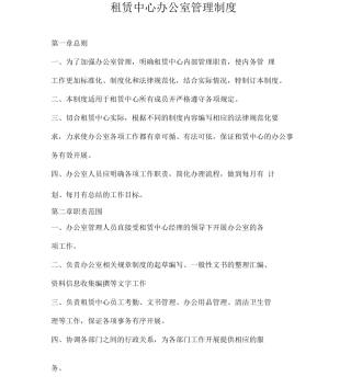 办公室管理制度.
