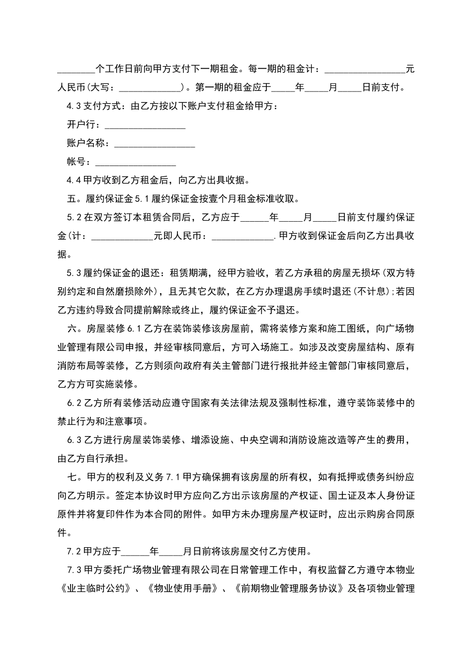 办公室租赁合同范本标准_第2页