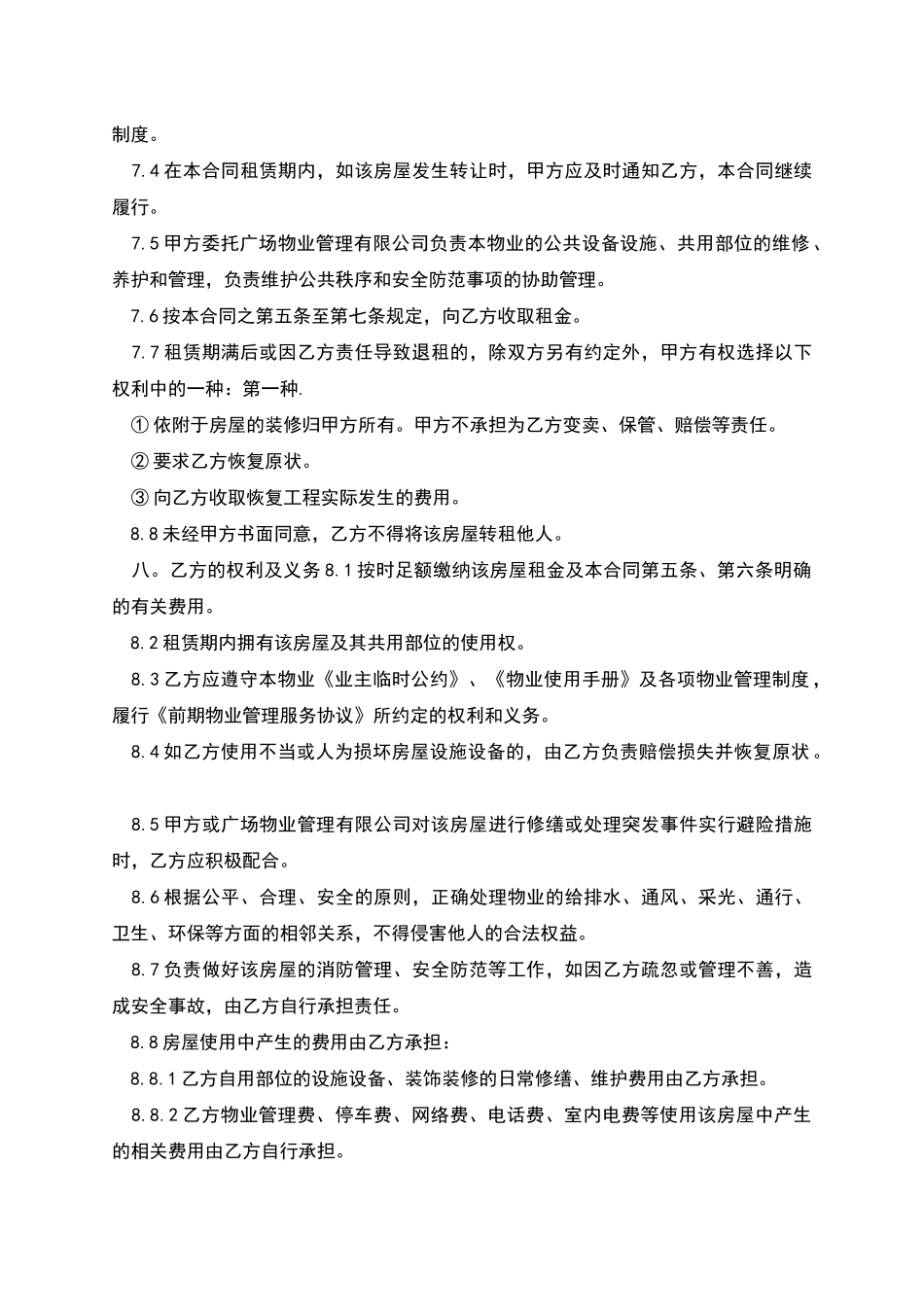 办公室租赁合同范本标准_第3页