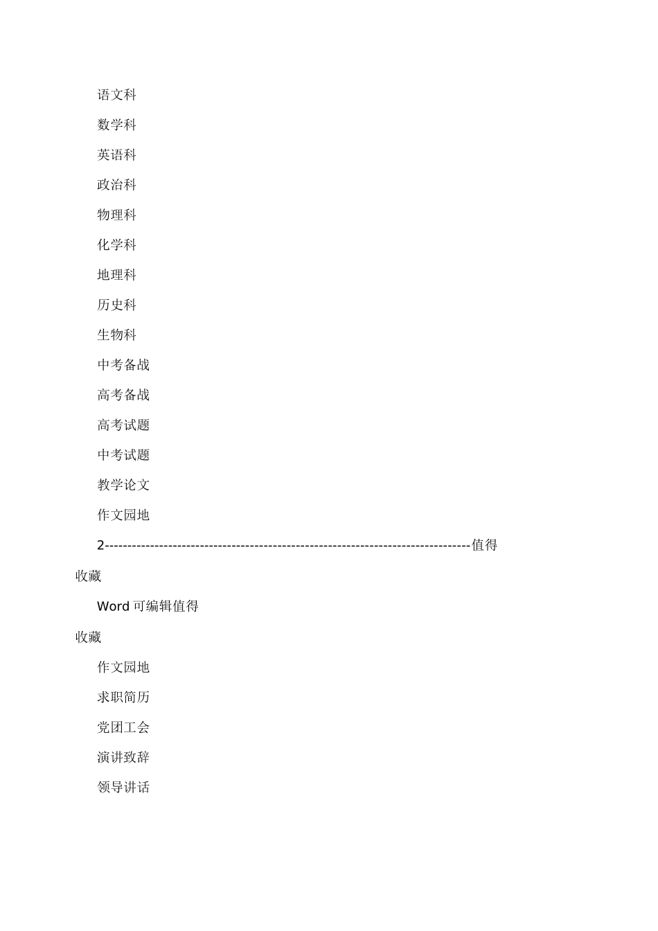 办公室管理制度2_第2页