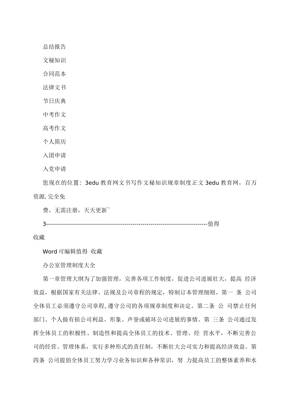办公室管理制度2_第3页