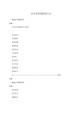 办公室管理制度2