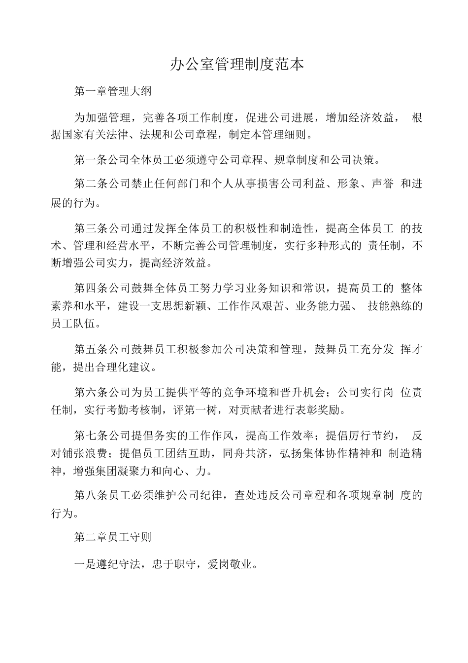 办公室管理制度3_第1页