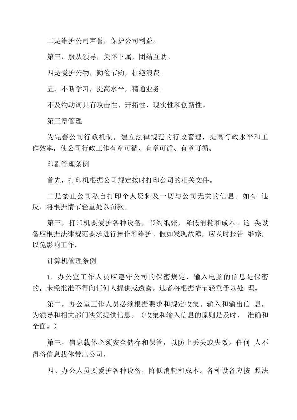 办公室管理制度3_第2页
