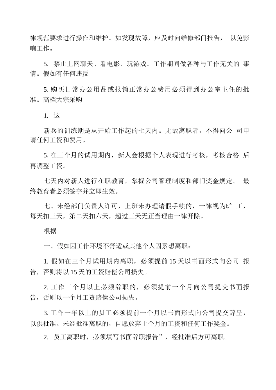办公室管理制度3_第3页