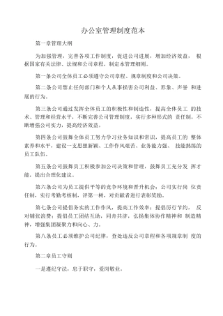 办公室管理制度3