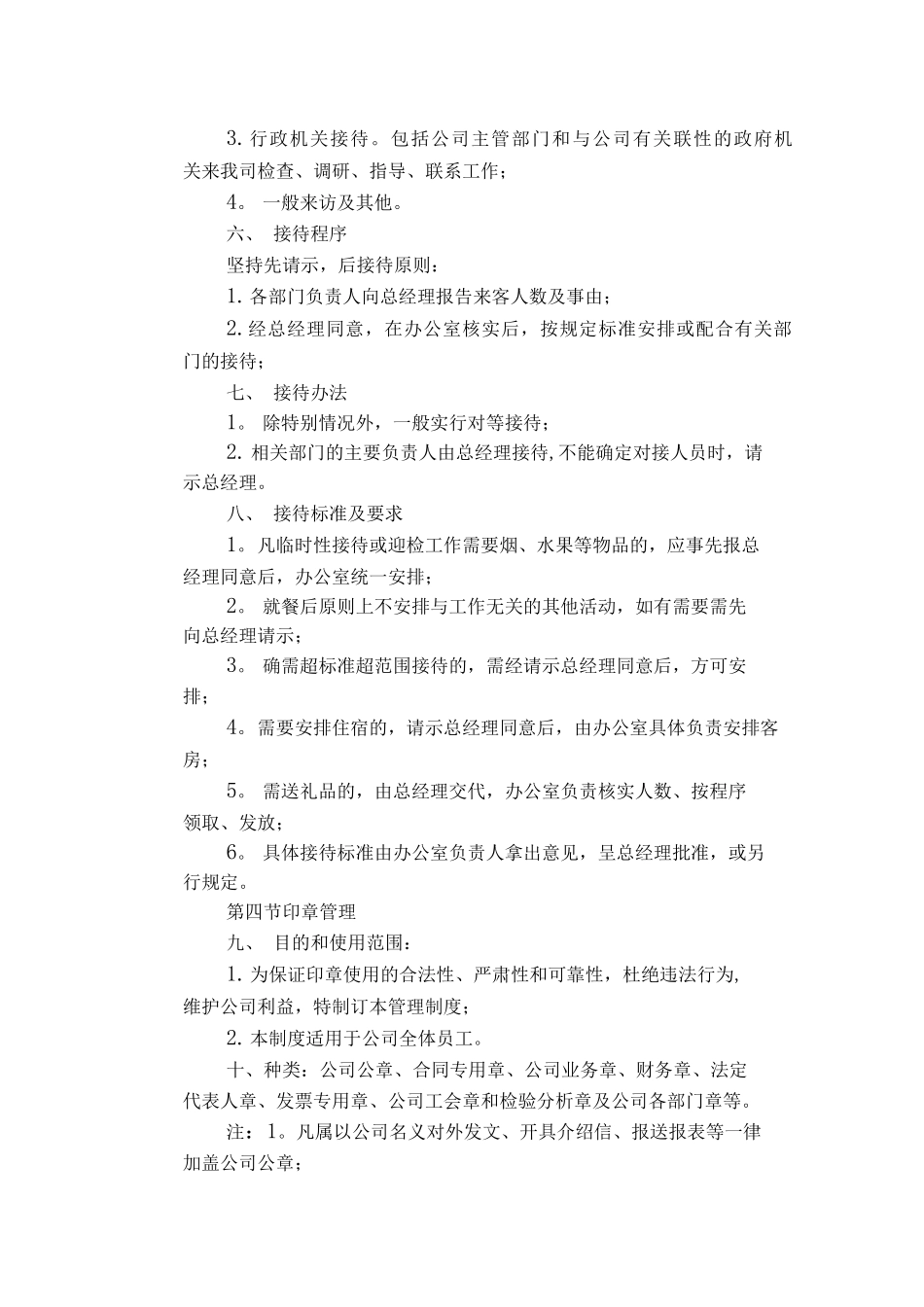 办公室管理制度打印版_第3页