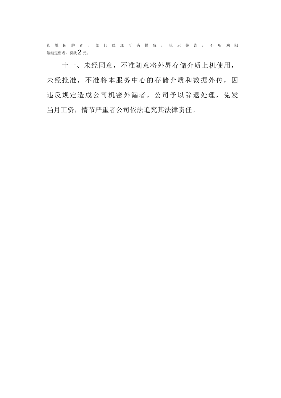 办公室纪律管理制度_第3页