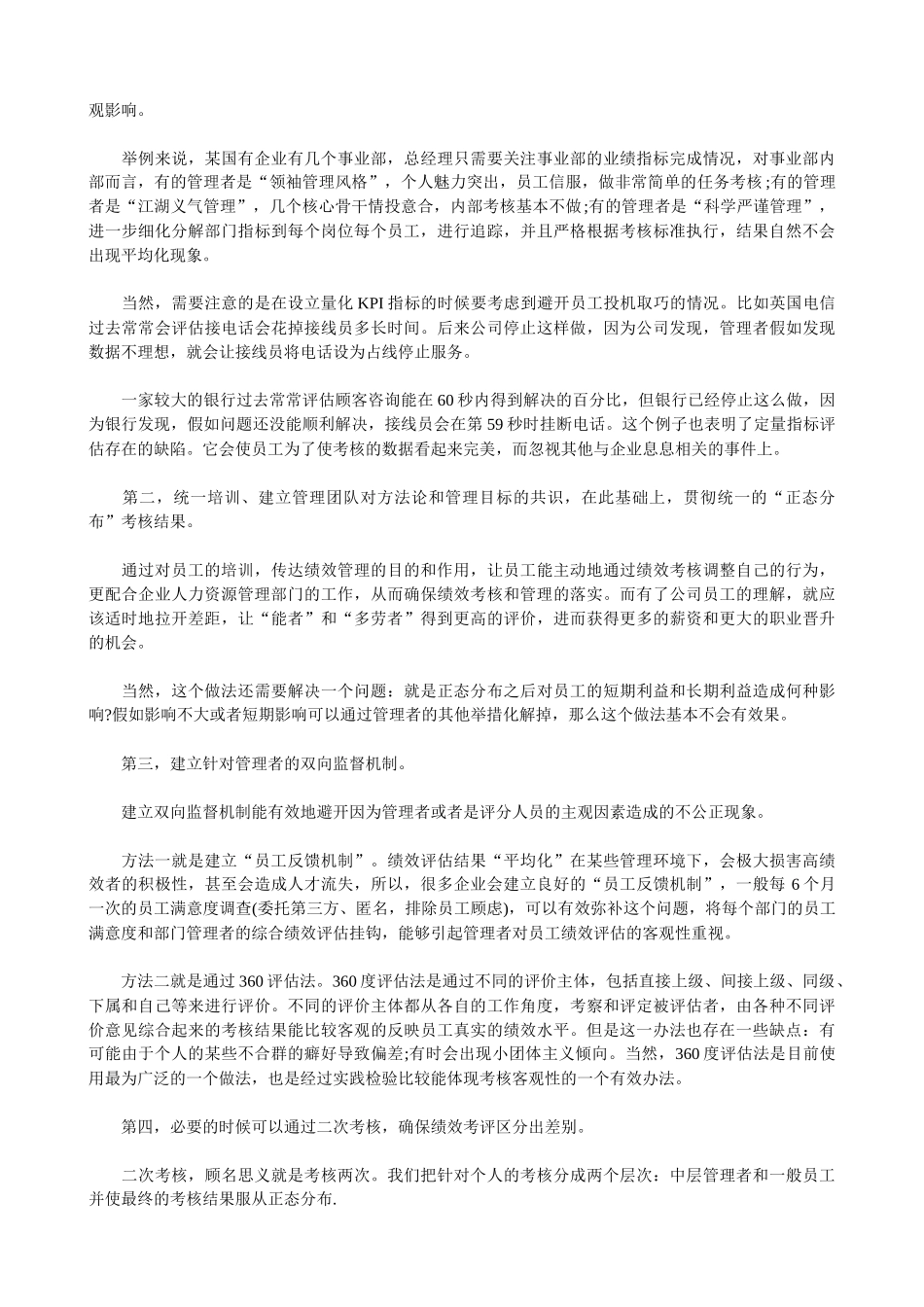 办公室绩效考核不需要“大锅饭”现象-----_第2页