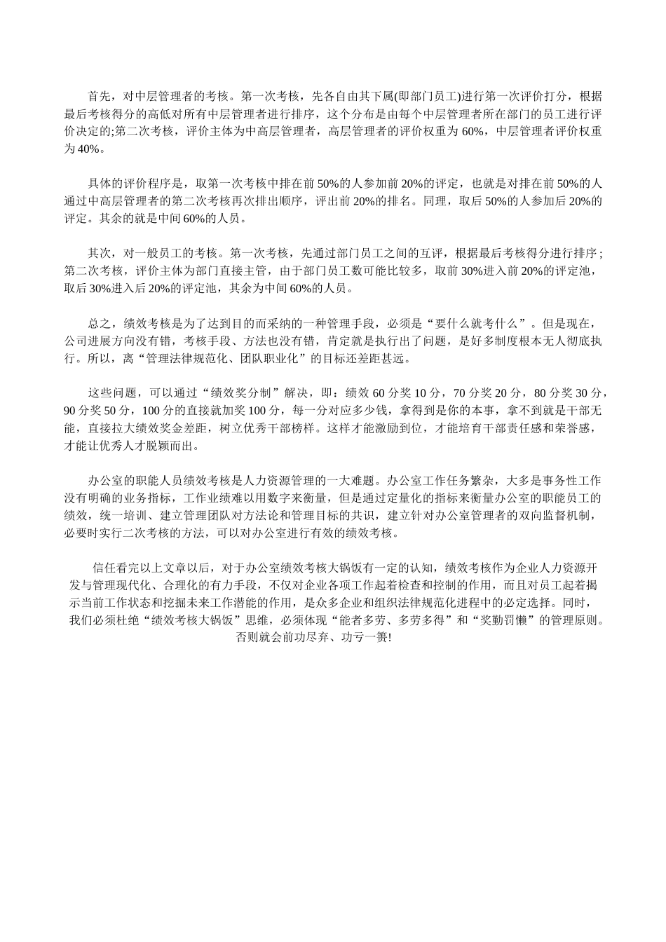 办公室绩效考核不需要“大锅饭”现象-----_第3页