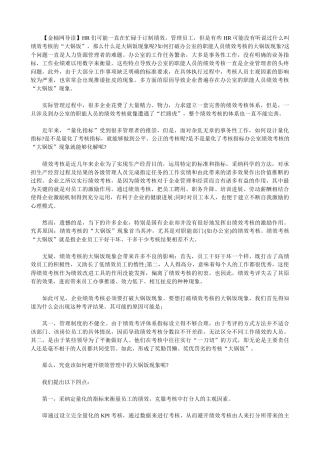 办公室绩效考核不需要“大锅饭”现象-----