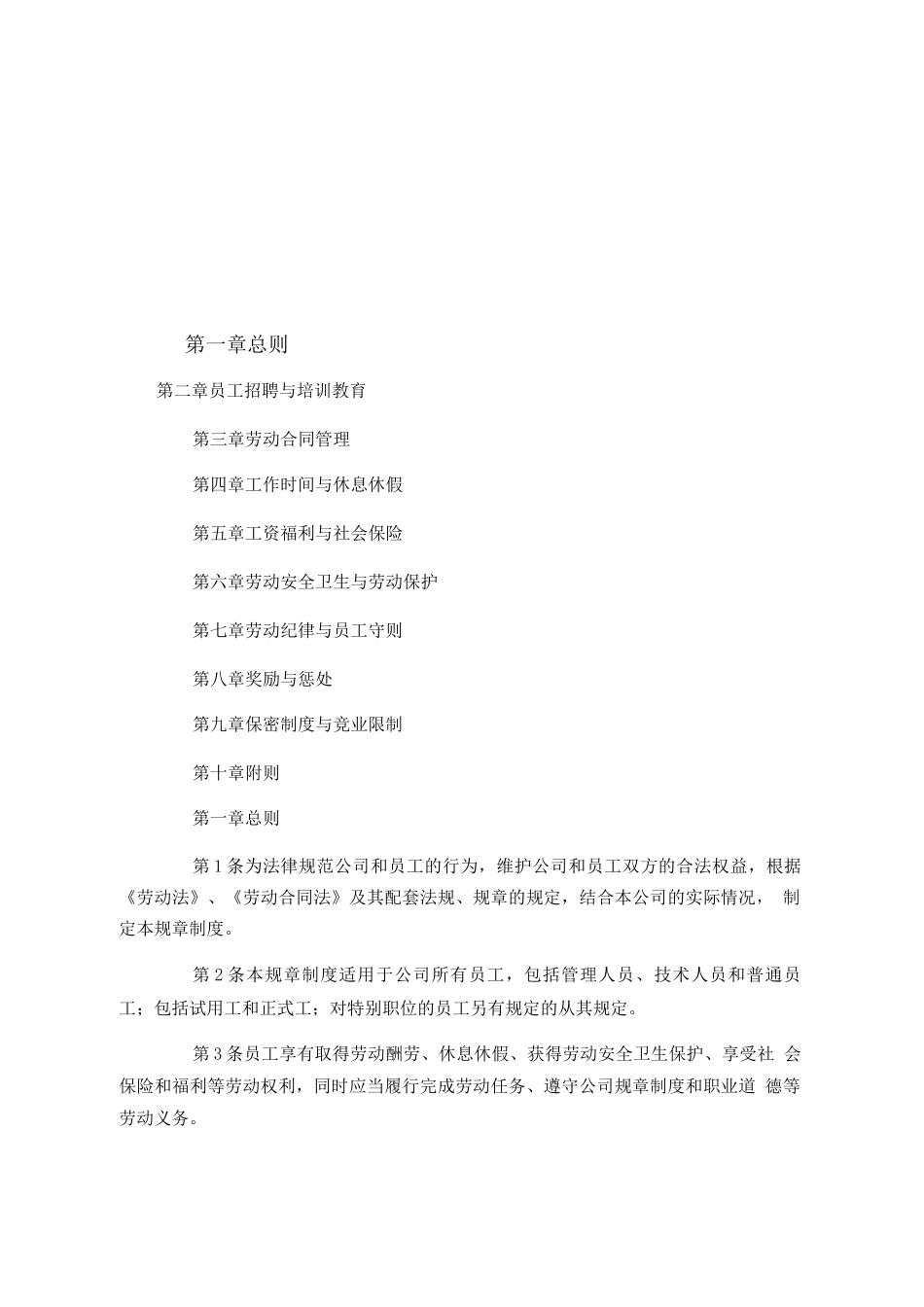 办公室管理制度二_第1页